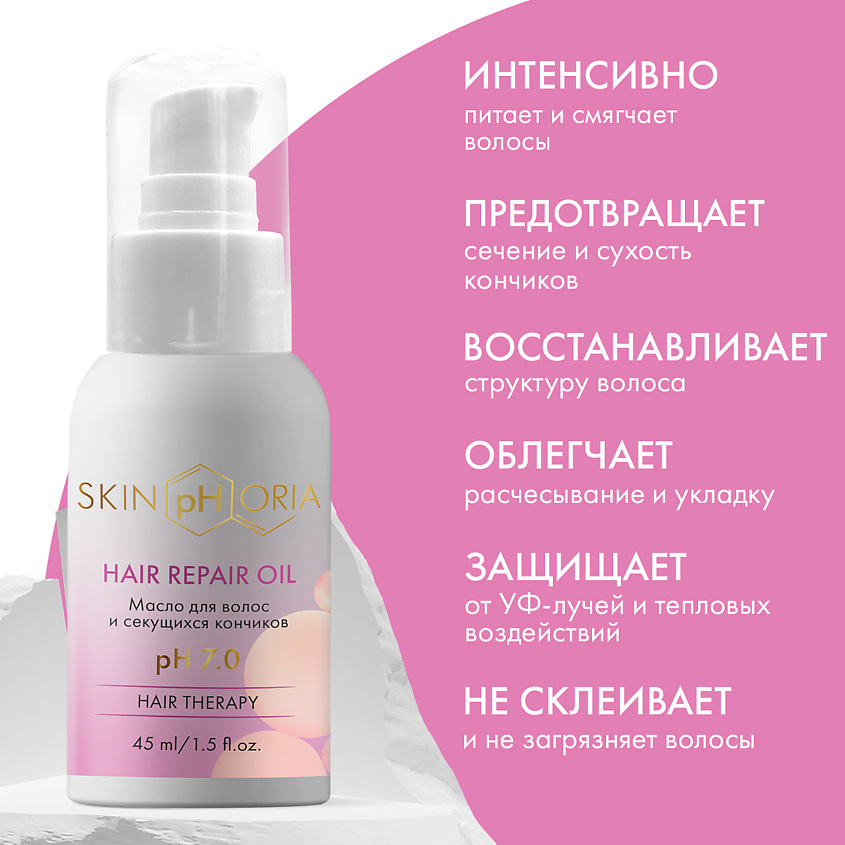 SKINPHORIA Масло для волос и секущихся кончиков Hair Repair Oil – фото 3