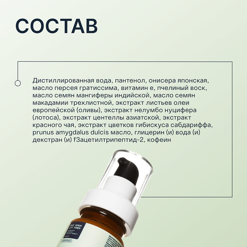 TEADAM Сыворотка для лица с пептидами FACE SERUM LIFT POWER – фото 3