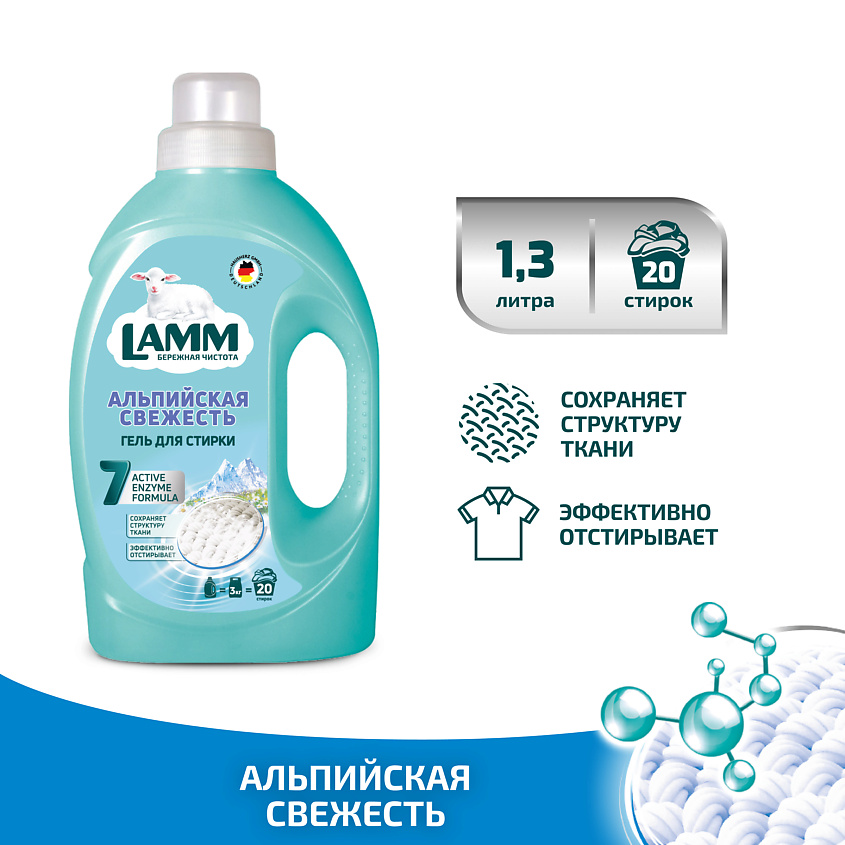 LAMM Гель для стирки "АЛЬПИЙСКАЯ СВЕЖЕСТЬ" для белого белья – фото 6