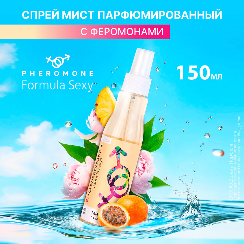 FORMULA SEXY Спрей для тела с феромонами №8 маракуйя ананас клубника – фото 2