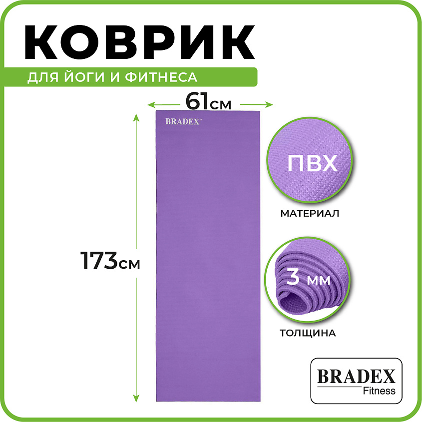 BRADEX Коврик для йоги и фитнеса – фото 11