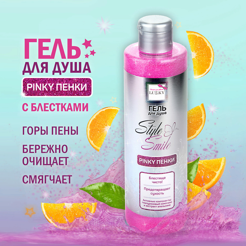 LUKKY Набор для ухода за волосами Style&Smile Pinky Пенки – фото 6