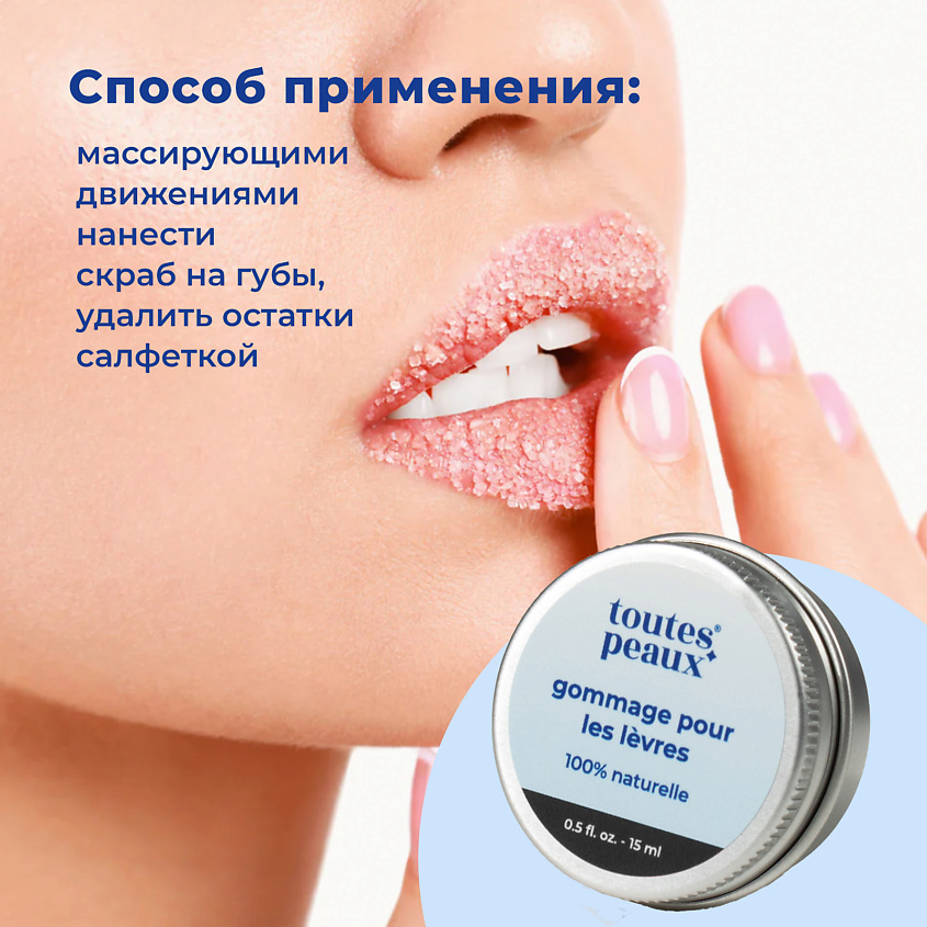 TOUTES PEAUX Питательный скраб для губ с ароматом кофе – фото 4