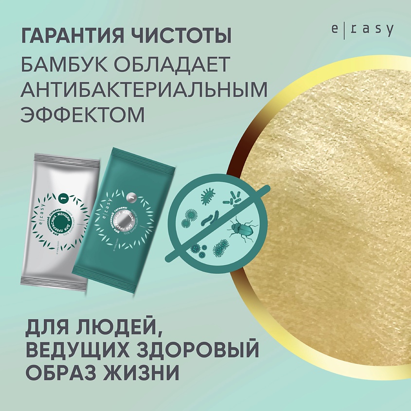 E-RASY Ирейзеры влажные для интимной гигиены для женщин – фото 6