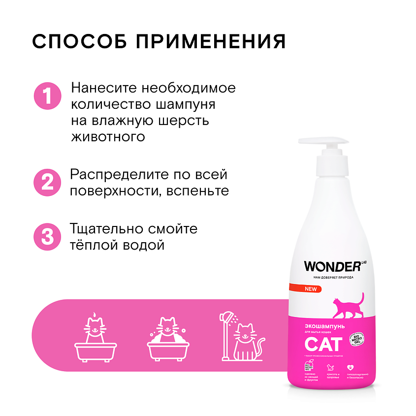 WONDER LAB Шампунь для мытья кошек и котят без запаха – фото 6