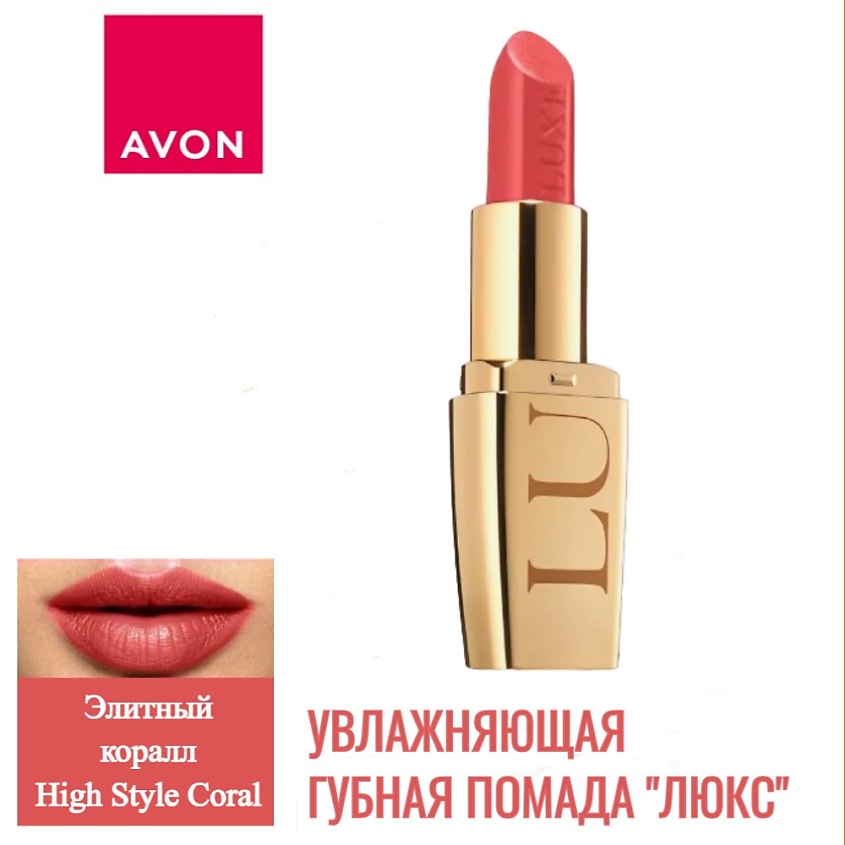 AVON Увлажняющая губная помада – фото 5
