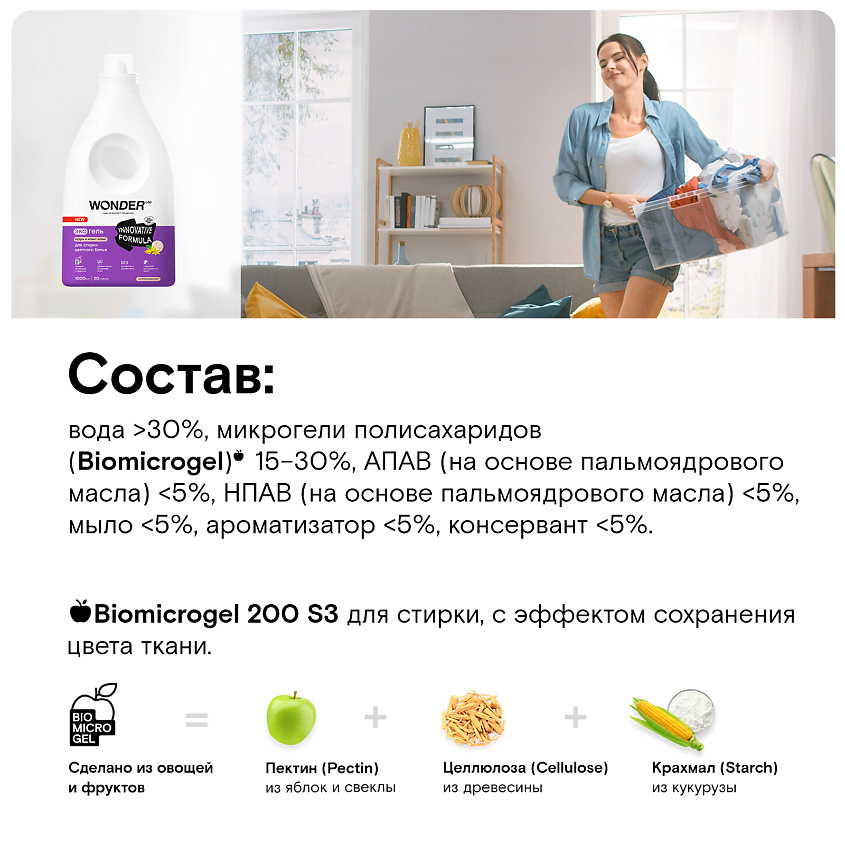 WONDER LAB Эко гель для стирки цветного белья "Пудра и иланг-иланг" – фото 2
