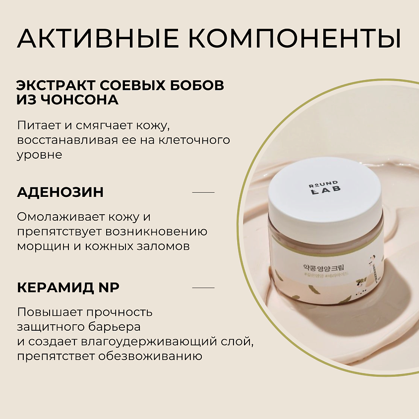 ROUND LAB Питательный крем для лица с соей Soybean Nourishing Cream – фото 6
