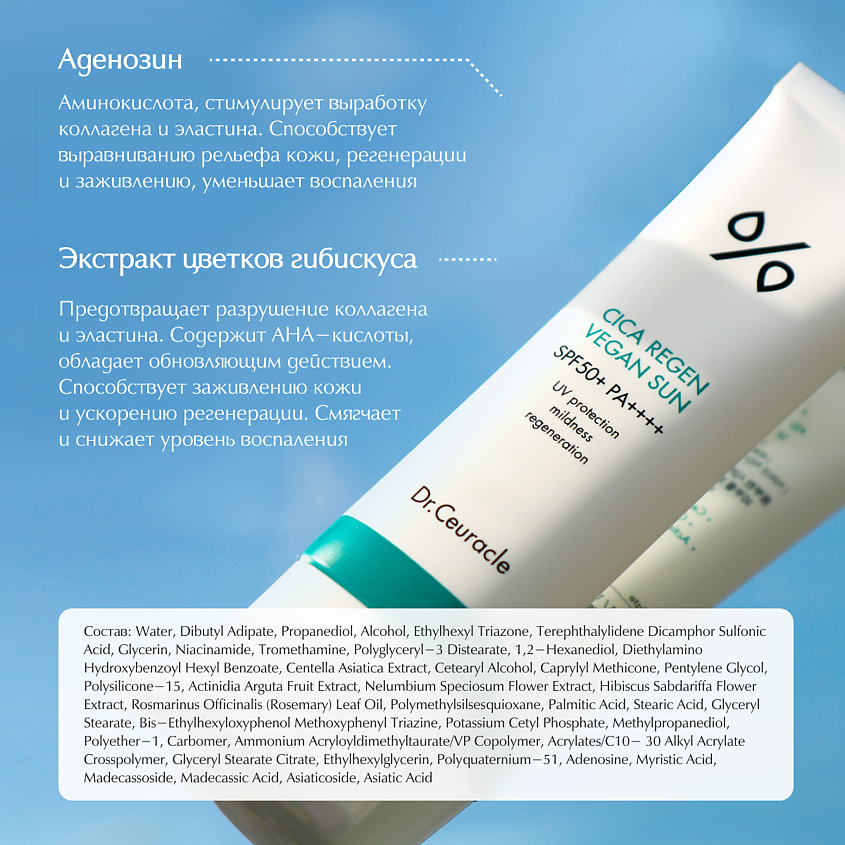 DR. CEURACLE Солнцезащитный водостойкий крем с центеллой Cica Regen Waterproof Sun SPF 50 – фото 4