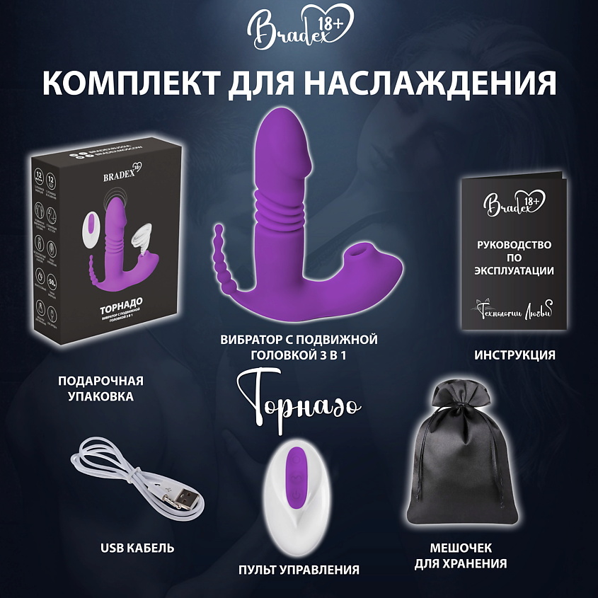 BRADEX Вибратор с подвижной головкой 3 в 1 ТОРНАДО – фото 16