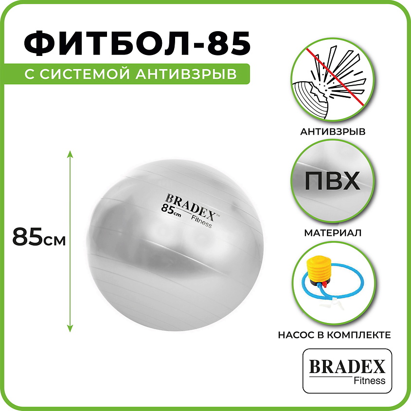 BRADEX Мяч для фитнеса антивзрыв 85 см с насосом – фото 7