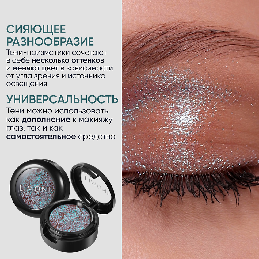 LIMONI Тени для век "Eye Shadow Prism", Голубое серебро Тон 005 – фото 4