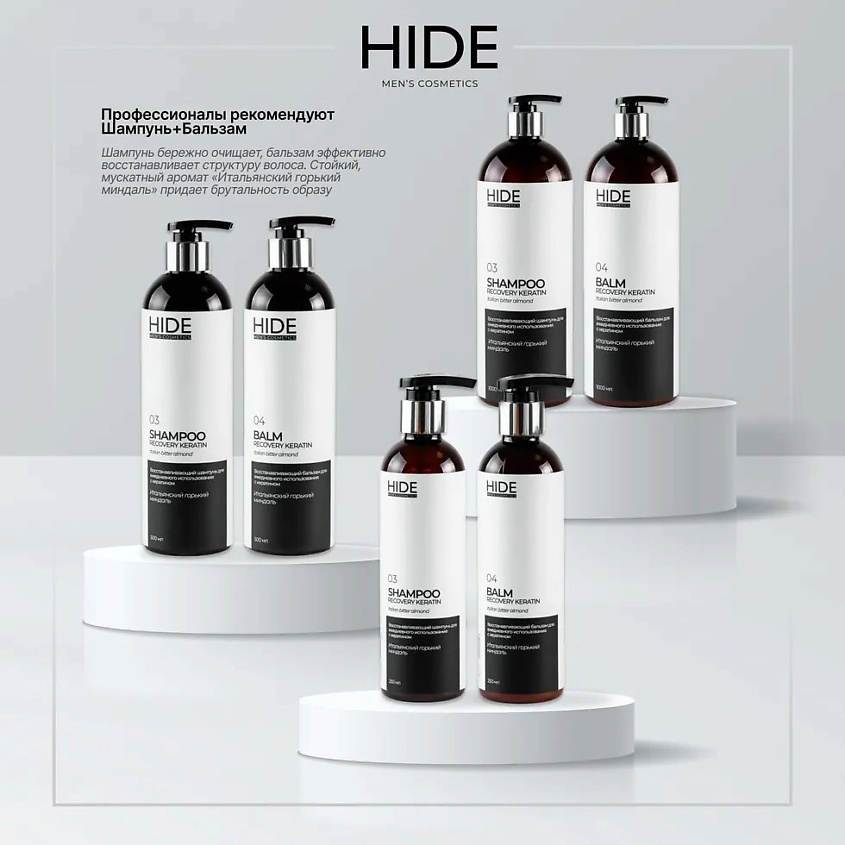 HIDE Восстанавливающий бальзам - кондиционер Итальянский горький миндаль – фото 8