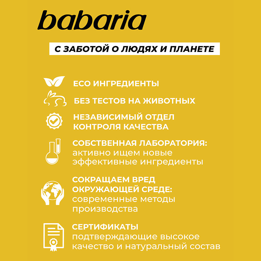 BABARIA Маска для волос Защита цвета – фото 8