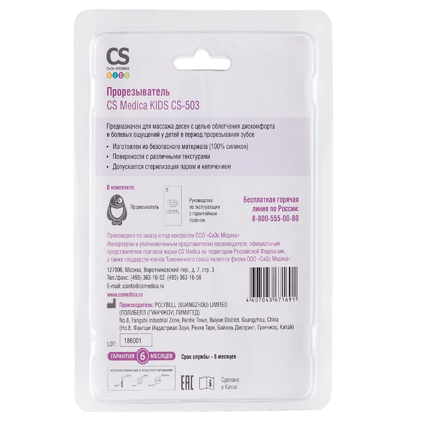 CS MEDICA Прорезыватель KIDS CS-503 – фото 3