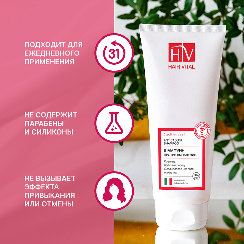 HV Шампунь для волос против выпадения, комплекс аминокислот OG2, Hair Vital – фото 4