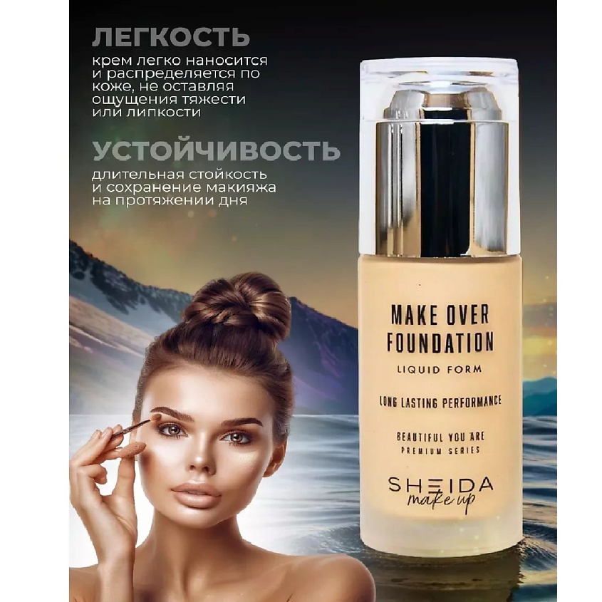 SHEIDA Тональная жидкая основа для лица – фото 2