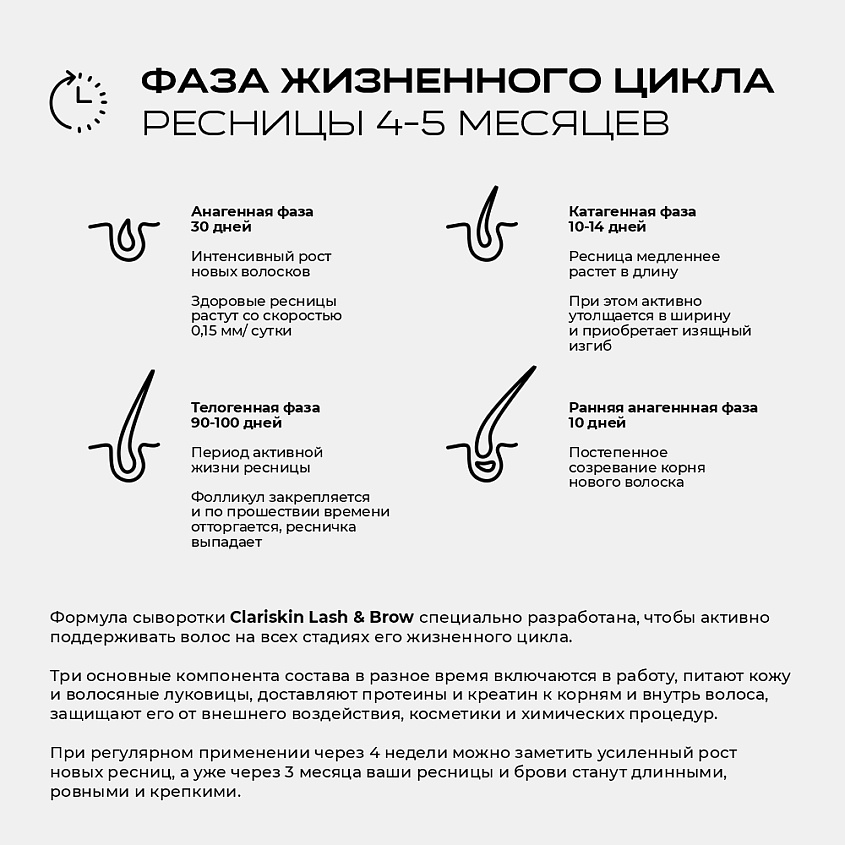 CLARISKIN Сыворотка для роста ресниц и бровей – фото 5