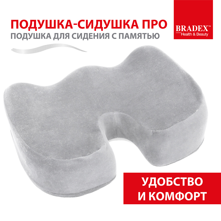 BRADEX Подушка для сидения с памятью ПОДУШКА-СИДУШКА ПРО – фото 2