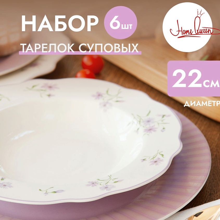 HOME QUEEN Набор суповых фарфоровых тарелок "Летние воспоминания" 22.2см – фото 3