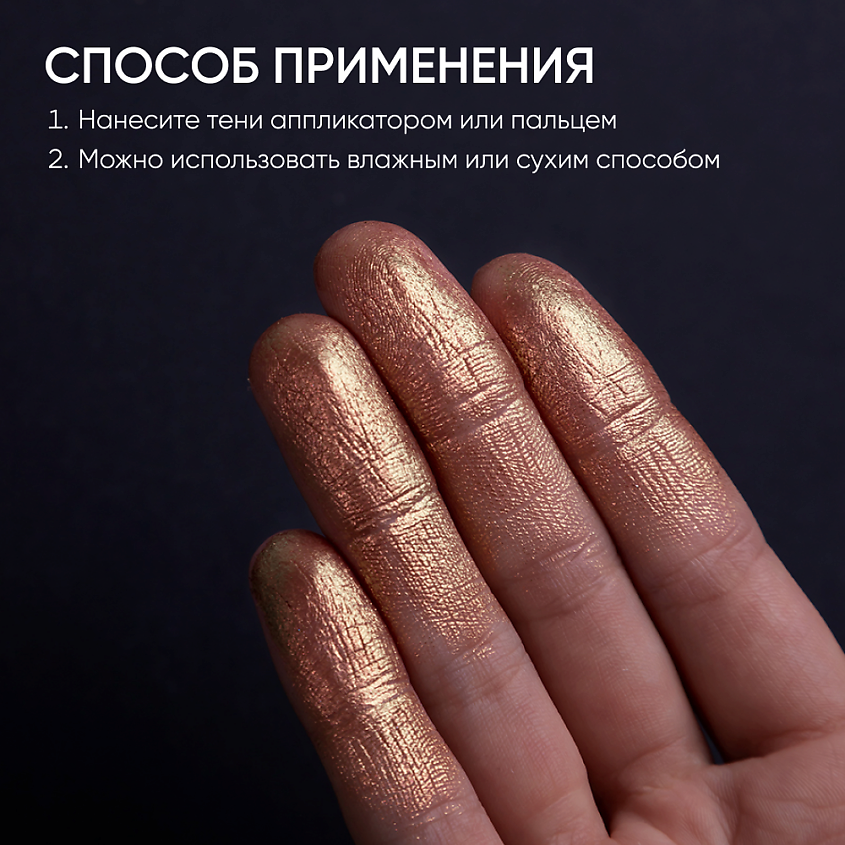 LIMONI Тени для век "Eye Shadow Prism", Белое золото Тон 012 – фото 4