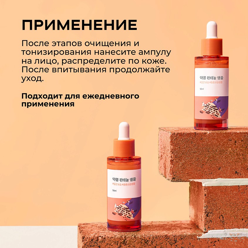 ROUND LAB Барьерная сыворотка с чёрной соей и пантенолом Soybean Panthenol Ampoule – фото 4