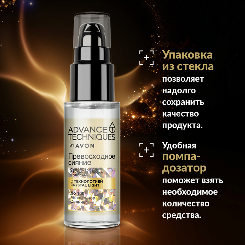 AVON Сыворотка для волос Превосходное сияние – фото 3