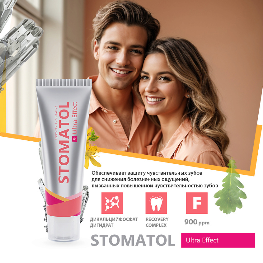 STOMATOL Ultra effect зубная паста для чувствительных зубов быстрого действия – фото 3
