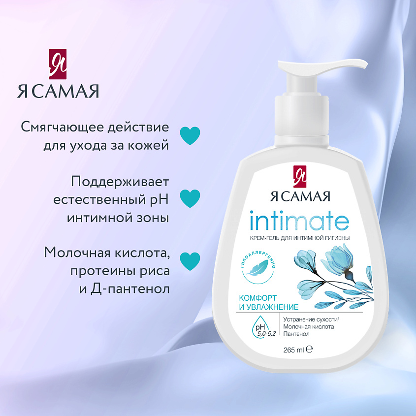 Я САМАЯ Крем-гель для интимной гигиены АЛОЭ – фото 2