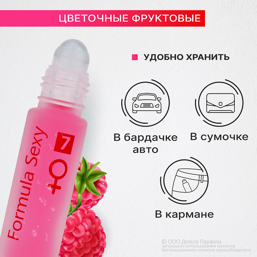 FORMULA SEXY Парфюмерное масло с феромонами №7 вишня малина зефир сандал – фото 7