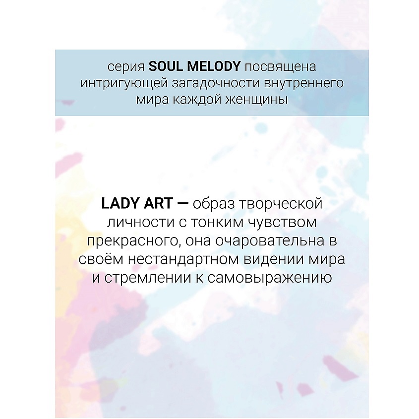 LIV DELANO Гель для душа парфюмированный Lady Art Soul Melody – фото 4