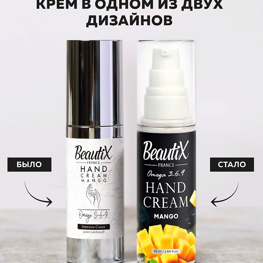 BEAUTIX Крем для рук питательный Omega 3-6-9 