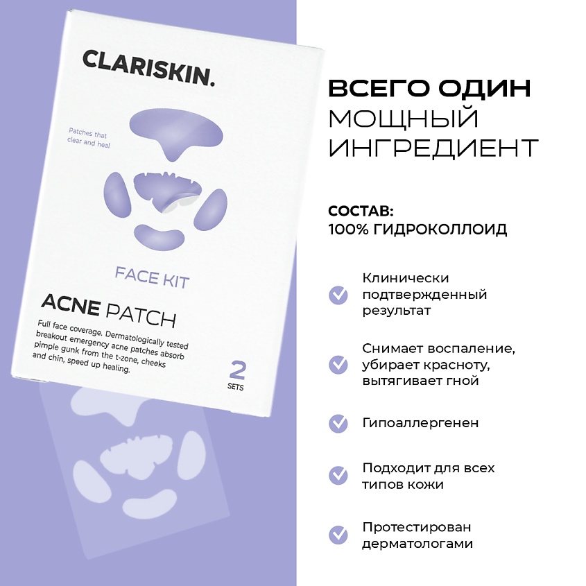CLARISKIN Face Kit Набор гидроколлоидных патчей от акне для всего лица – фото 5