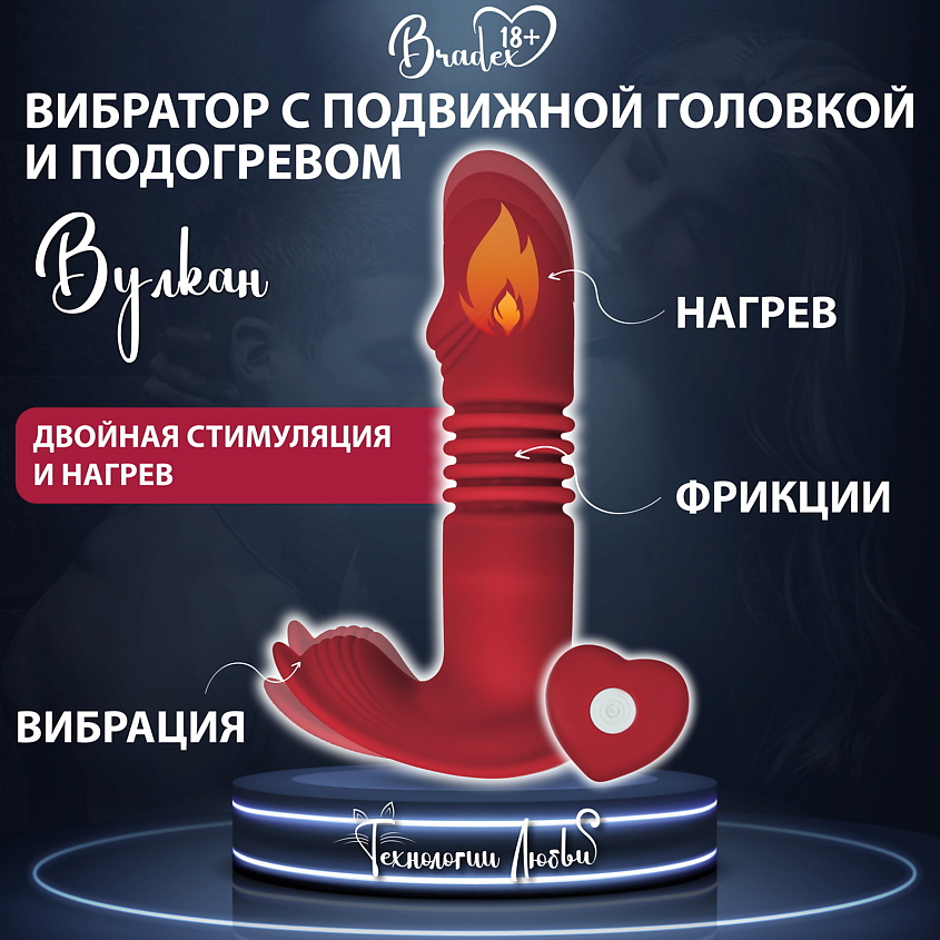 BRADEX Вибратор с подвижной головкой и подогревом ВУЛКАН – фото 16
