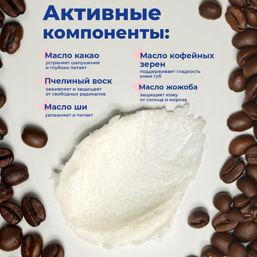 TOUTES PEAUX Питательный скраб для губ с ароматом кофе – фото 5