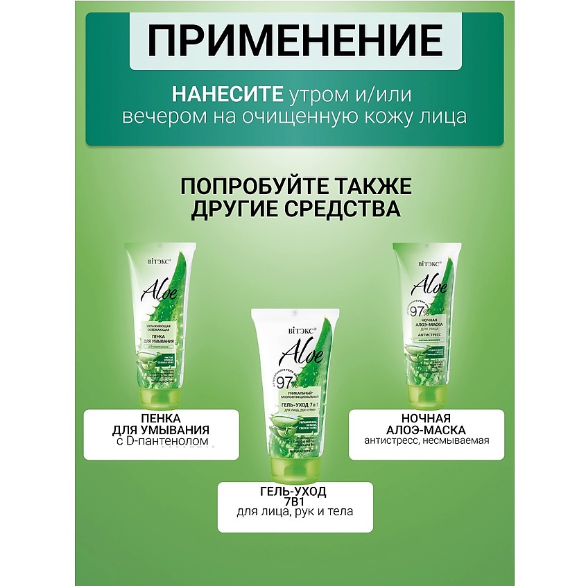 ВИТЭКС ALOE 97% Увлажняющий алоэ-крем для лица Матирование. Сужение пор – фото 2