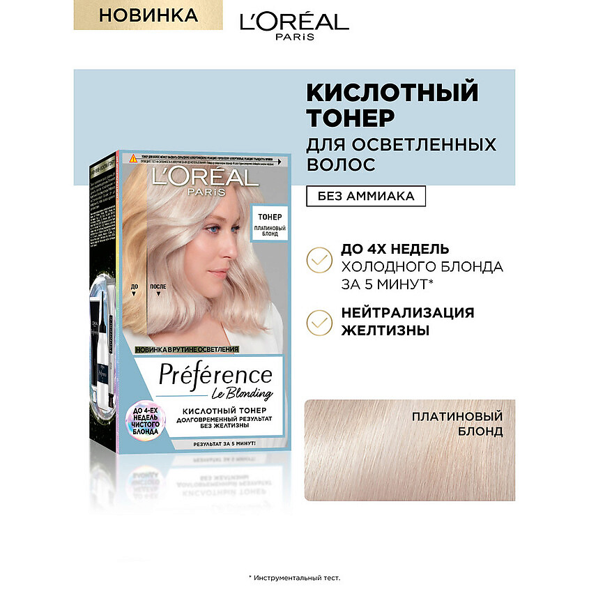 L'ORÉAL PARIS Тонер кислотный Preference – фото 13