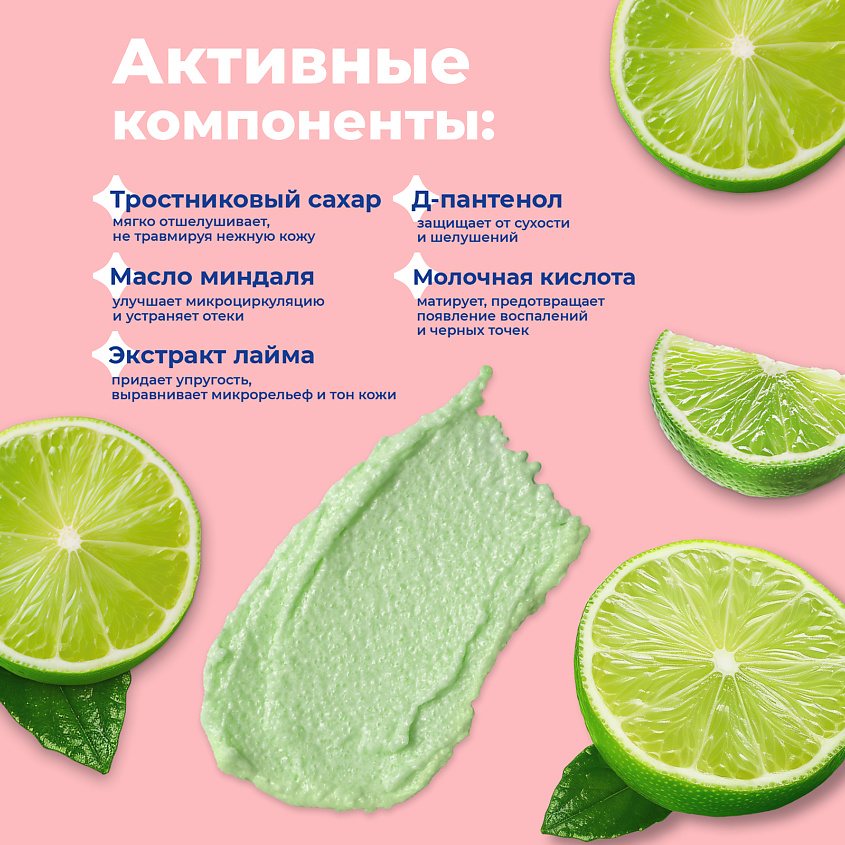 TOUTES PEAUX Сахарный скраб для лица и губ с ароматом лайма – фото 6