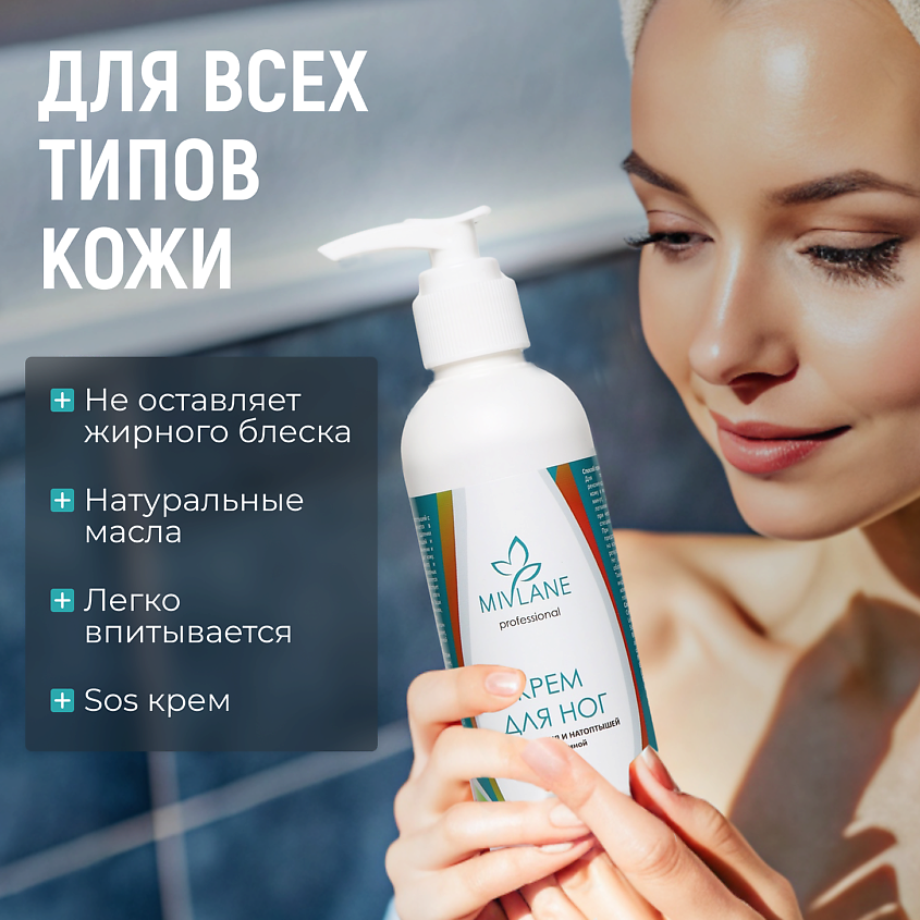 MIVLANE Крем для ног и пяток с мочевиной от трещин и сухости – фото 3