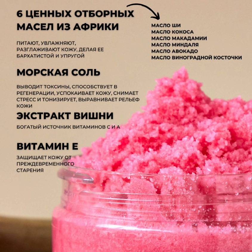KNEISSMI Скраб для тела Вишня – фото 6