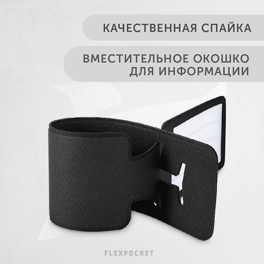 FLEXPOCKET Бирка багажная из экокожи на чемодан, сумку, рюкзак – фото 5