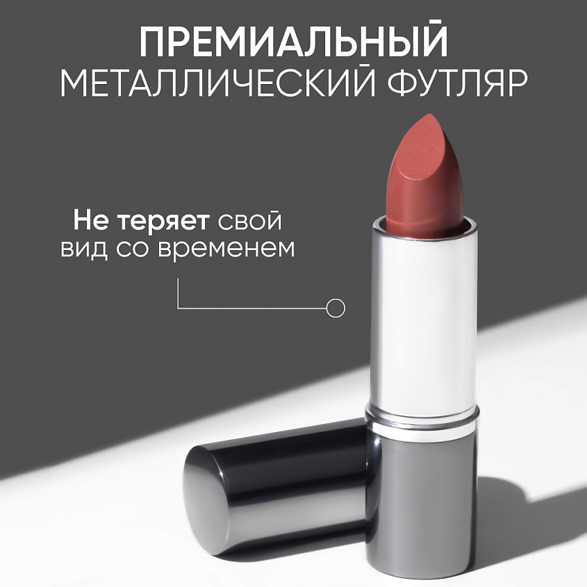 LIMONI Помада для губ LipStick, № 21, коричнево-красный – фото 6