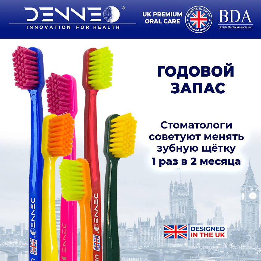 DENNEO Набор зубных щёток PREMIUM ULTRA SOFT – фото 6