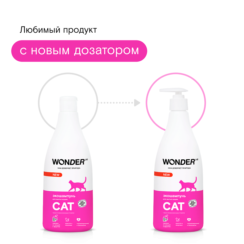 WONDER LAB Шампунь для мытья кошек и котят без запаха – фото 3