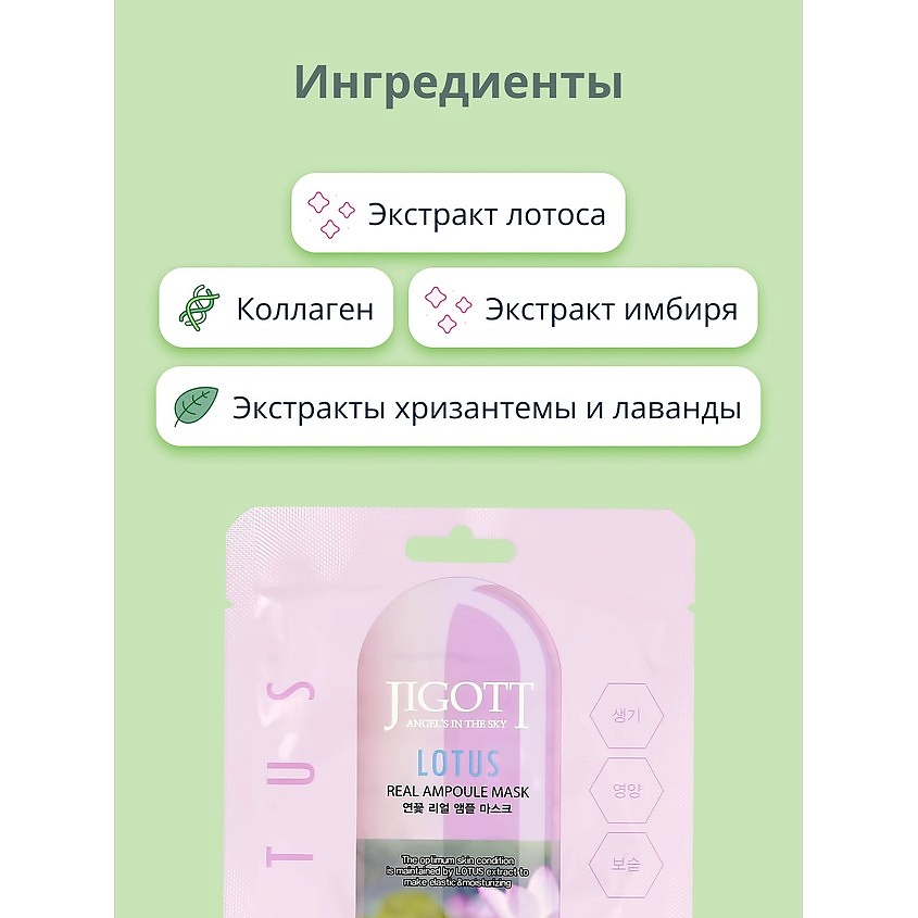 JIGOTT Маска для лица с экстрактом лотоса (смягчающая) – фото 2