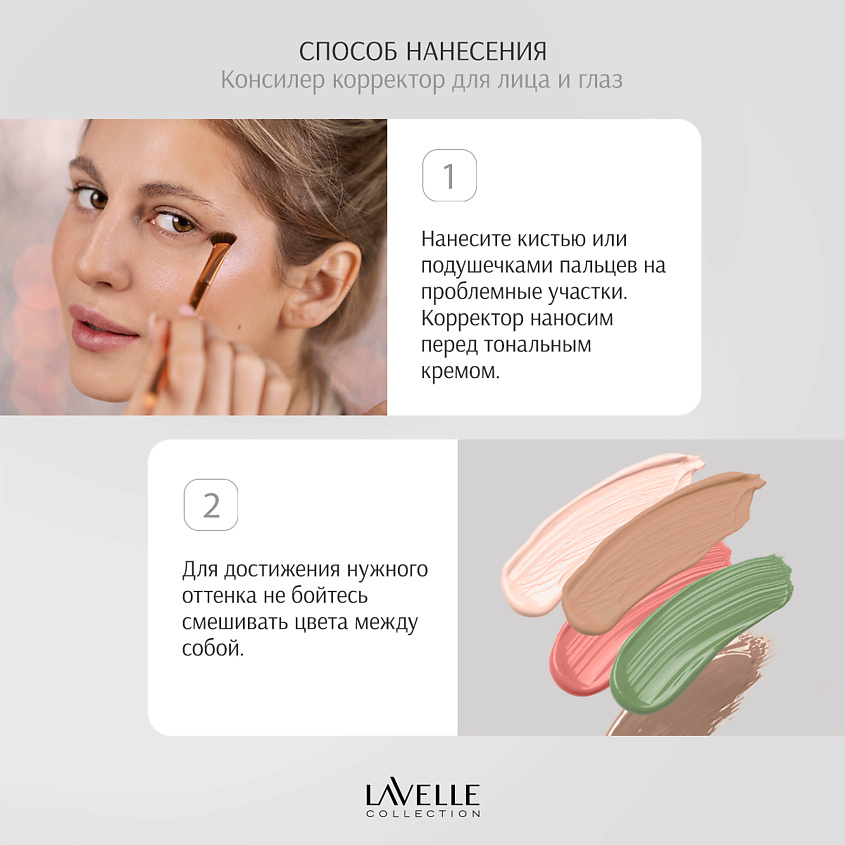 LAVELLE COLLECTION Набор консилеров Conseal kit – фото 8