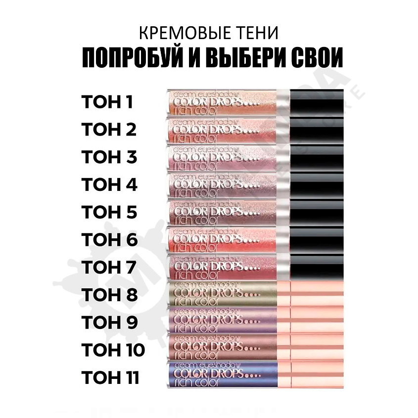 BELOR DESIGN Тени кремовые Color Drops – фото 7