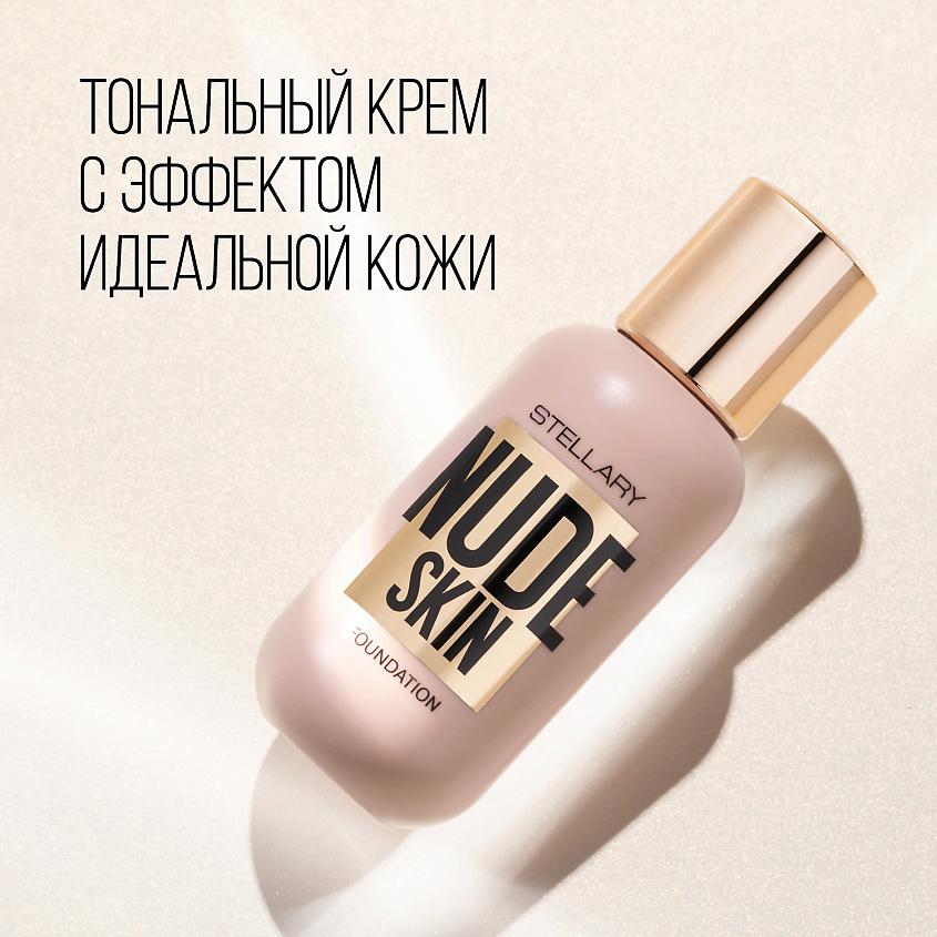 STELLARY Тональный крем с эффектом идеальной кожи Perfect Nude Skin Foundation – фото 7