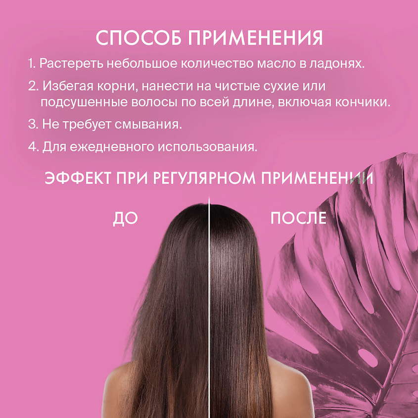 SKINPHORIA Масло для волос и секущихся кончиков Hair Repair Oil – фото 4