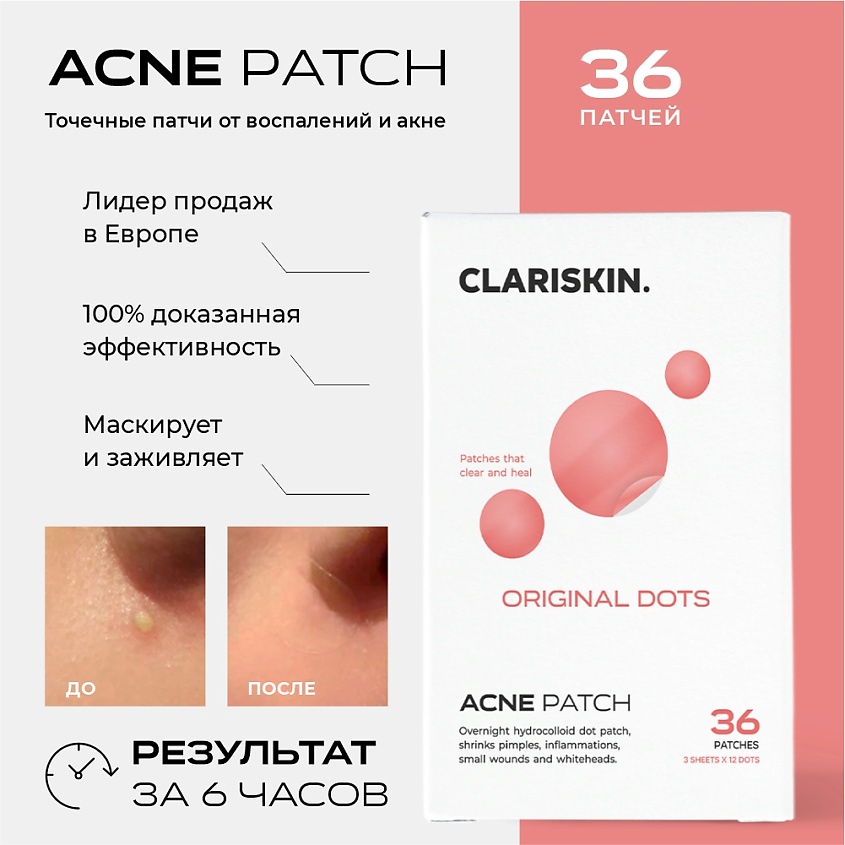 CLARISKIN Original Dots Точечные патчи от прыщей и акне – фото 7